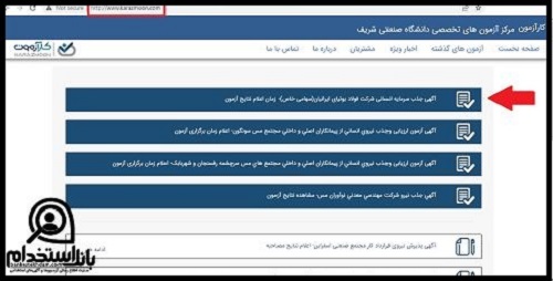 نتایج آزمون استخدام فولاد بوتیا